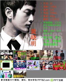 明星ppt下载,揭秘明星演讲背后的秘密